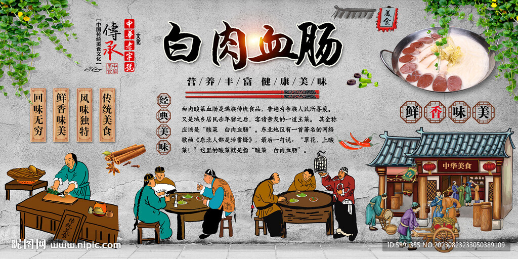 白肉血肠背景墙