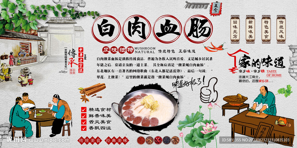 白肉血肠
