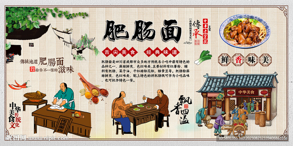 肥肠面背景墙