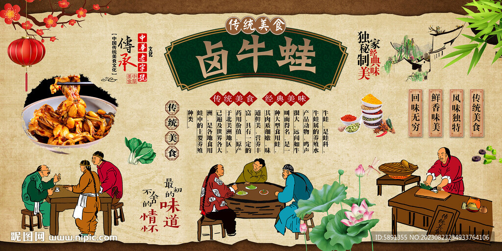 卤牛蛙