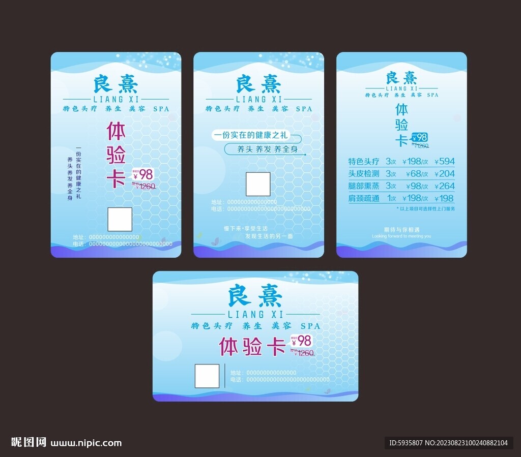 美容体验卡