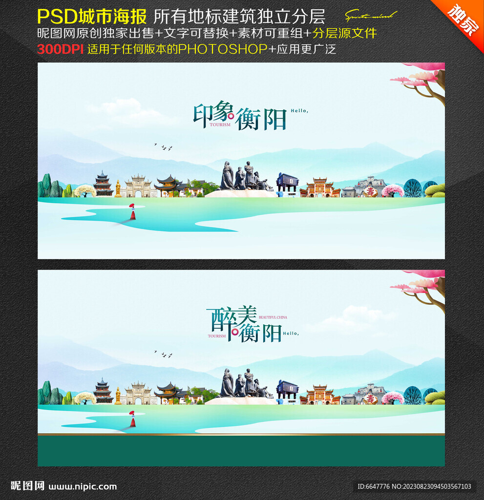 衡阳