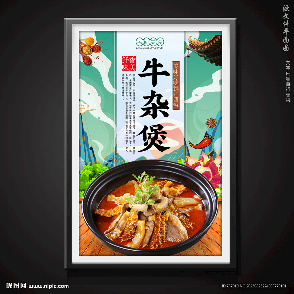 牛杂煲