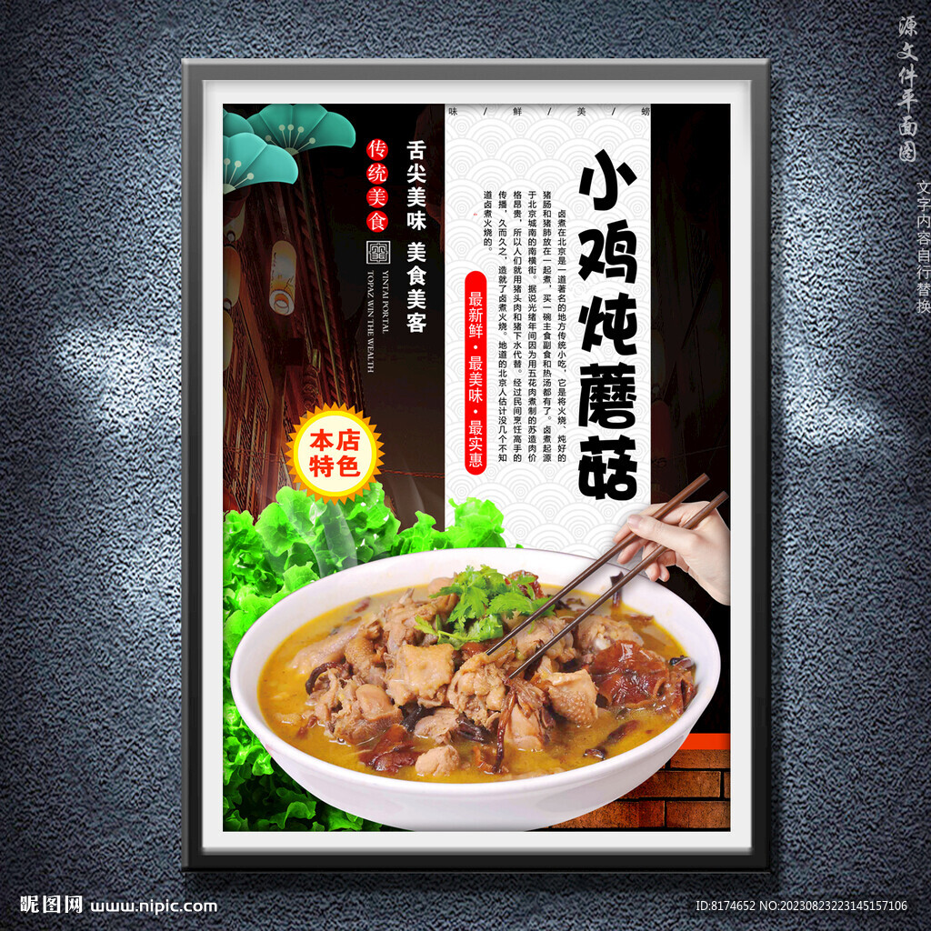 小鸡炖蘑菇