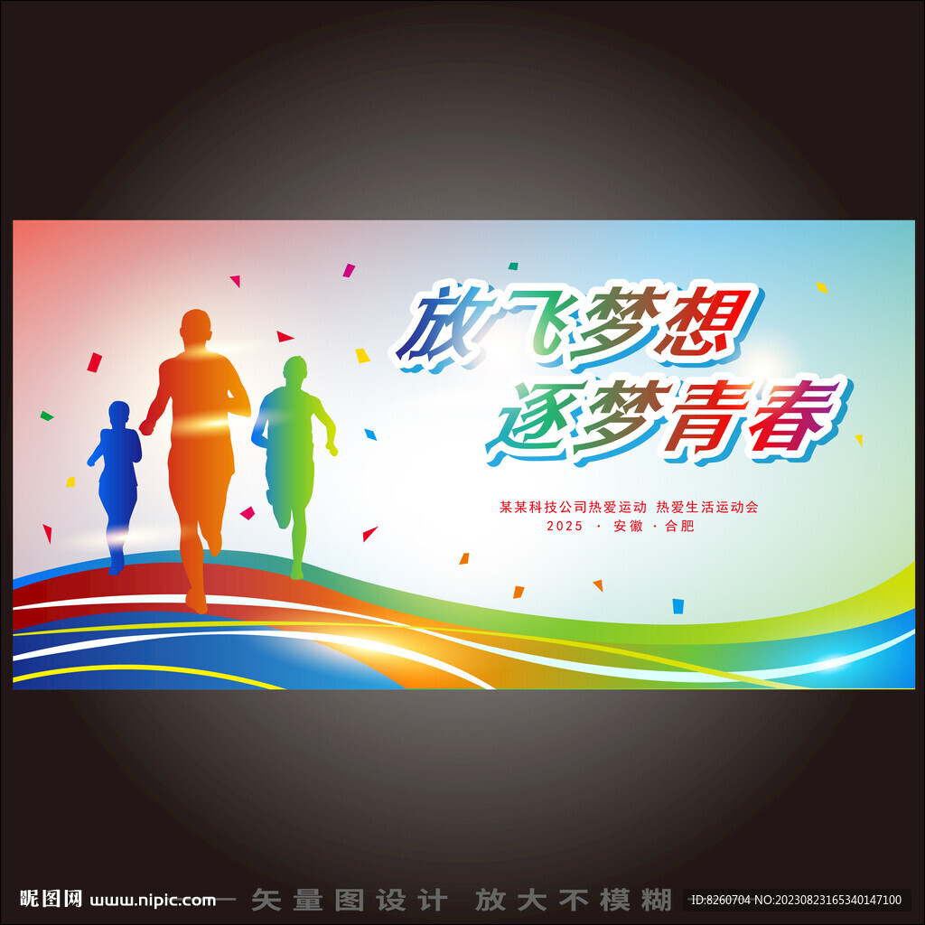 运动会 