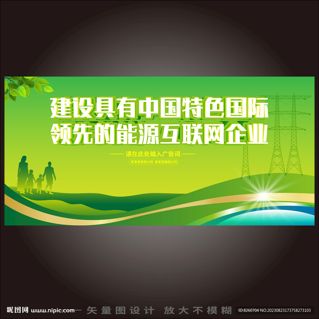 智慧电网 