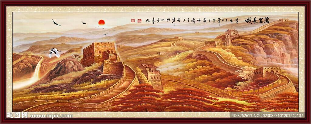 长城