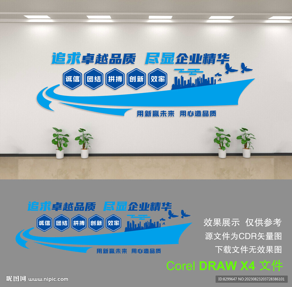 企业文化墙