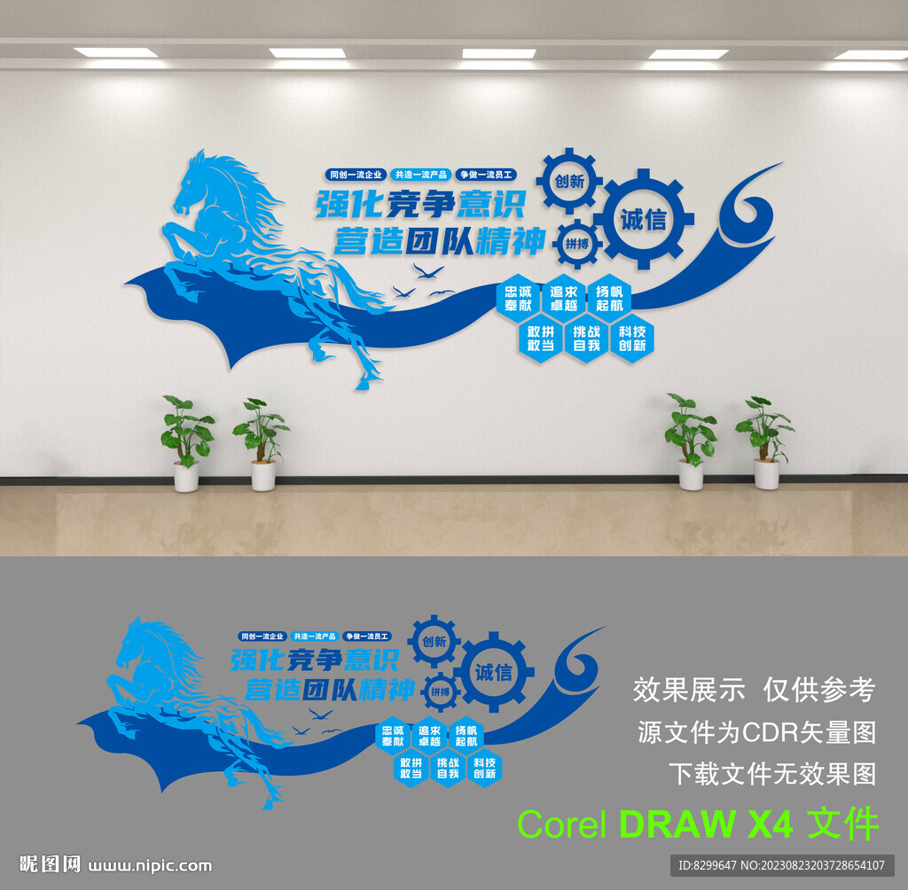 企业文化墙