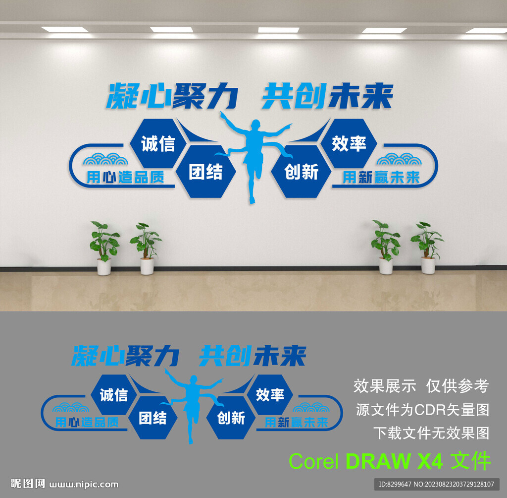 企业文化墙