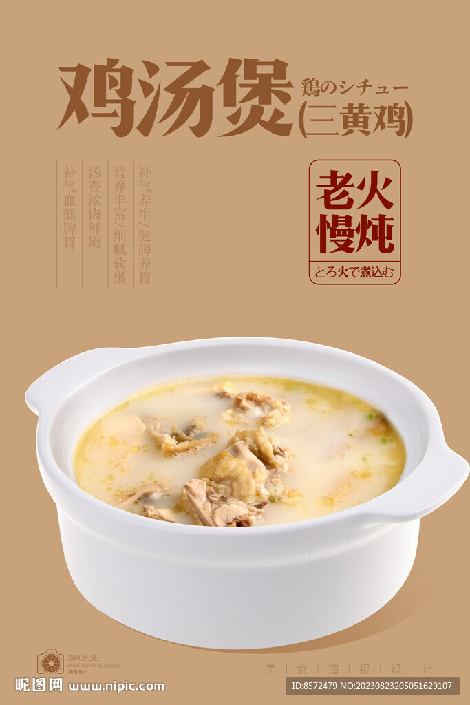 鸡汤煲