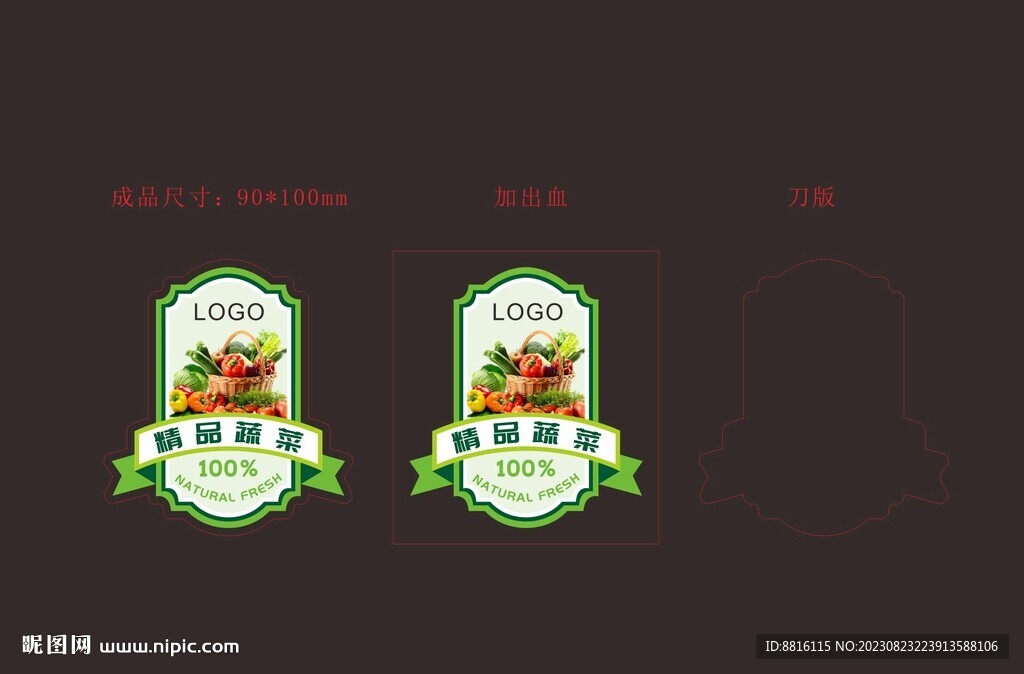 精品蔬果标签
