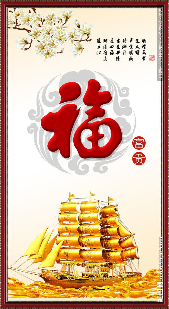 一帆风顺