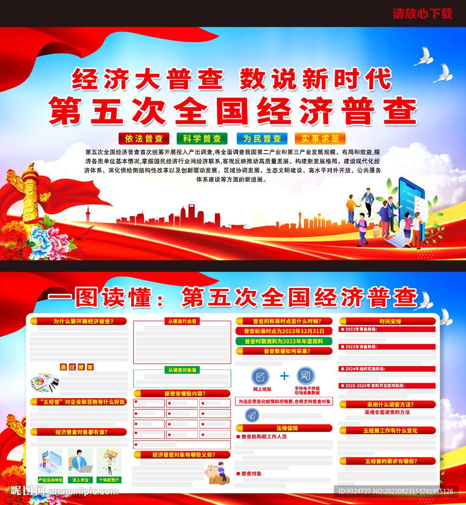 第五次经济普查