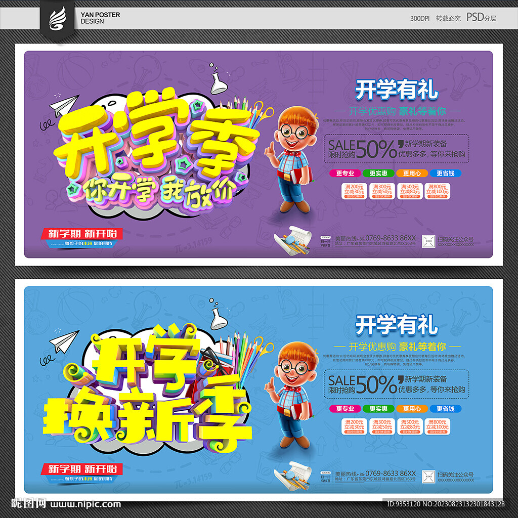 开学海报