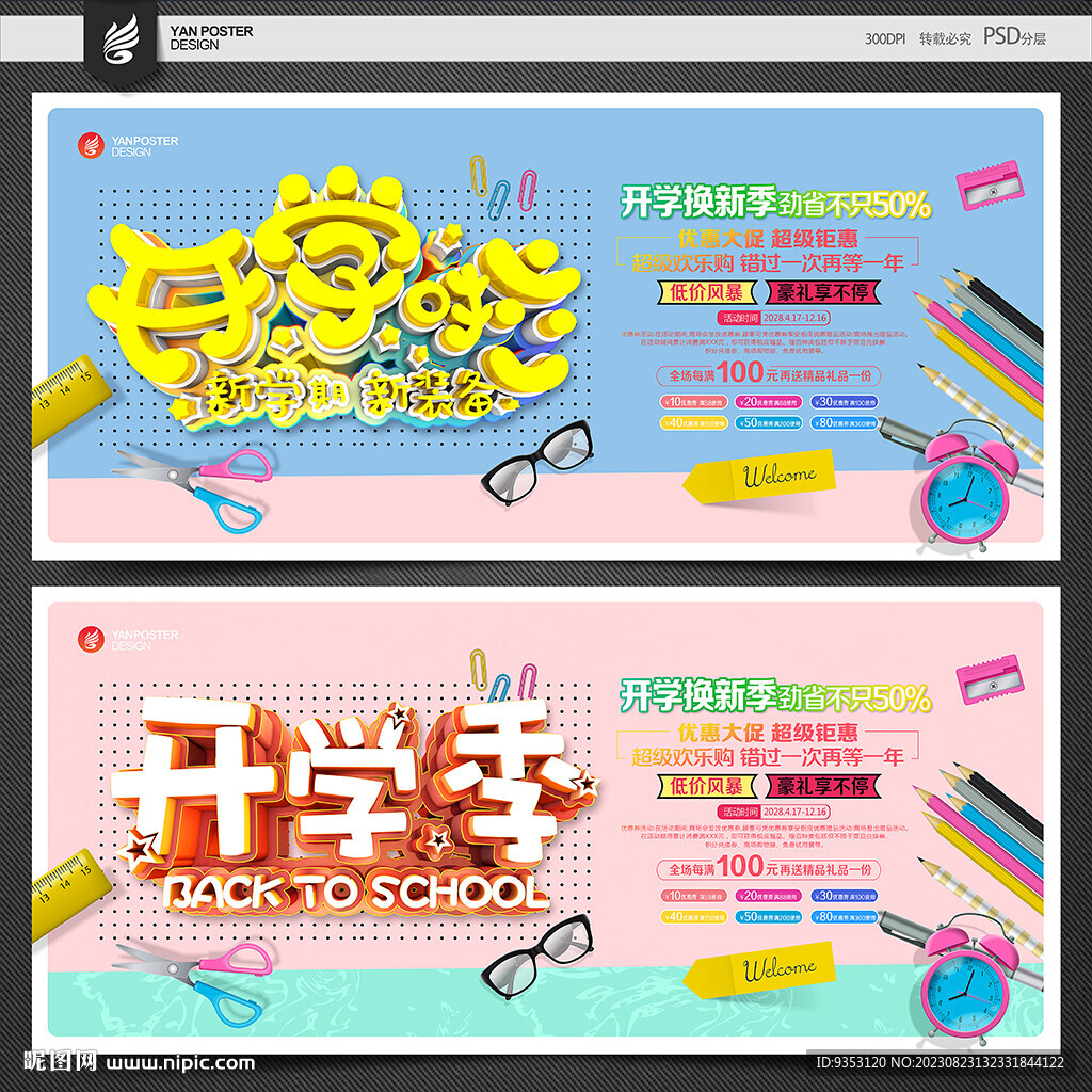 开学