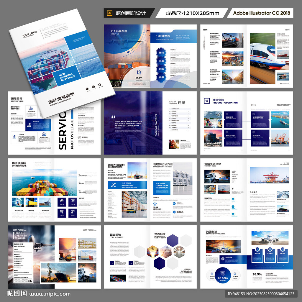 物流公司画册