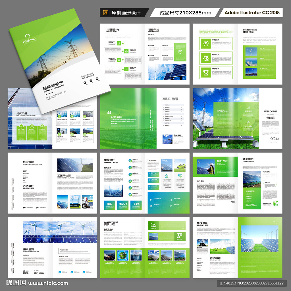 太阳能画册
