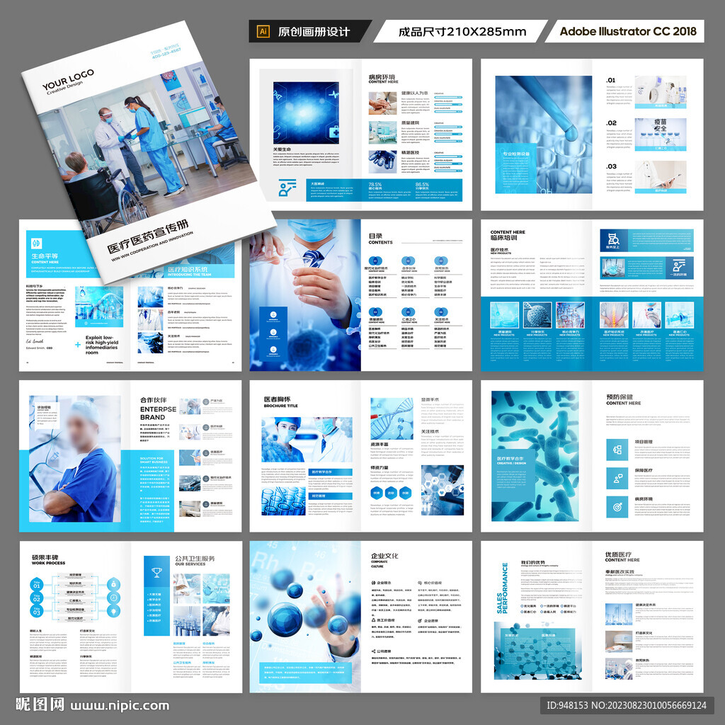 医疗设备画册