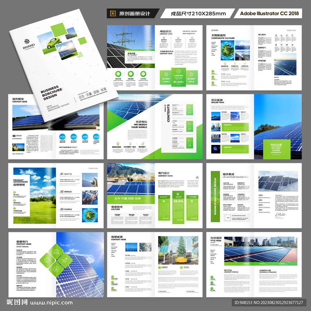 绿色环保宣传册