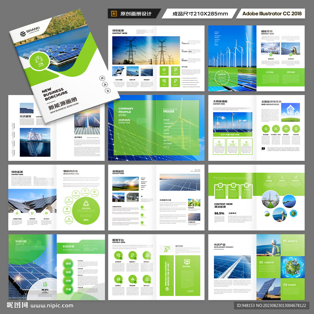 太阳能宣传册