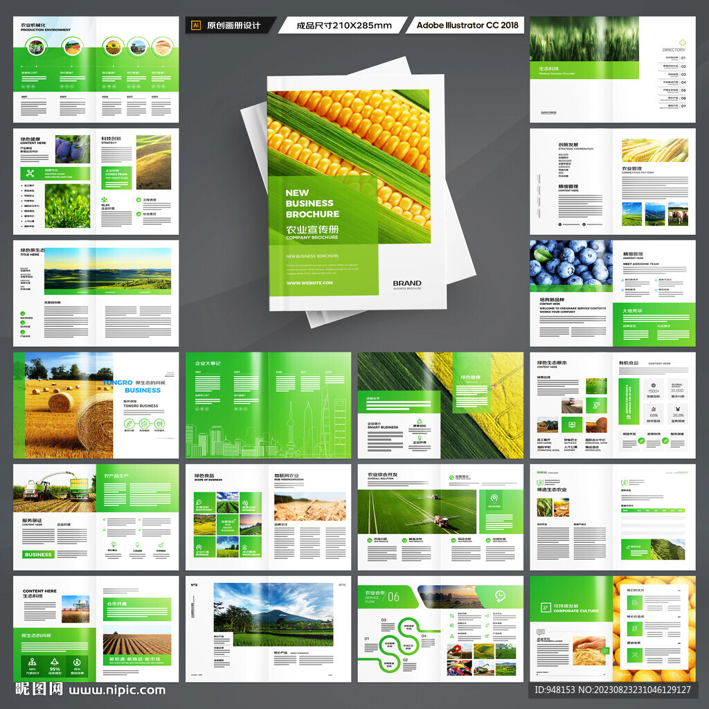 农业画册模板