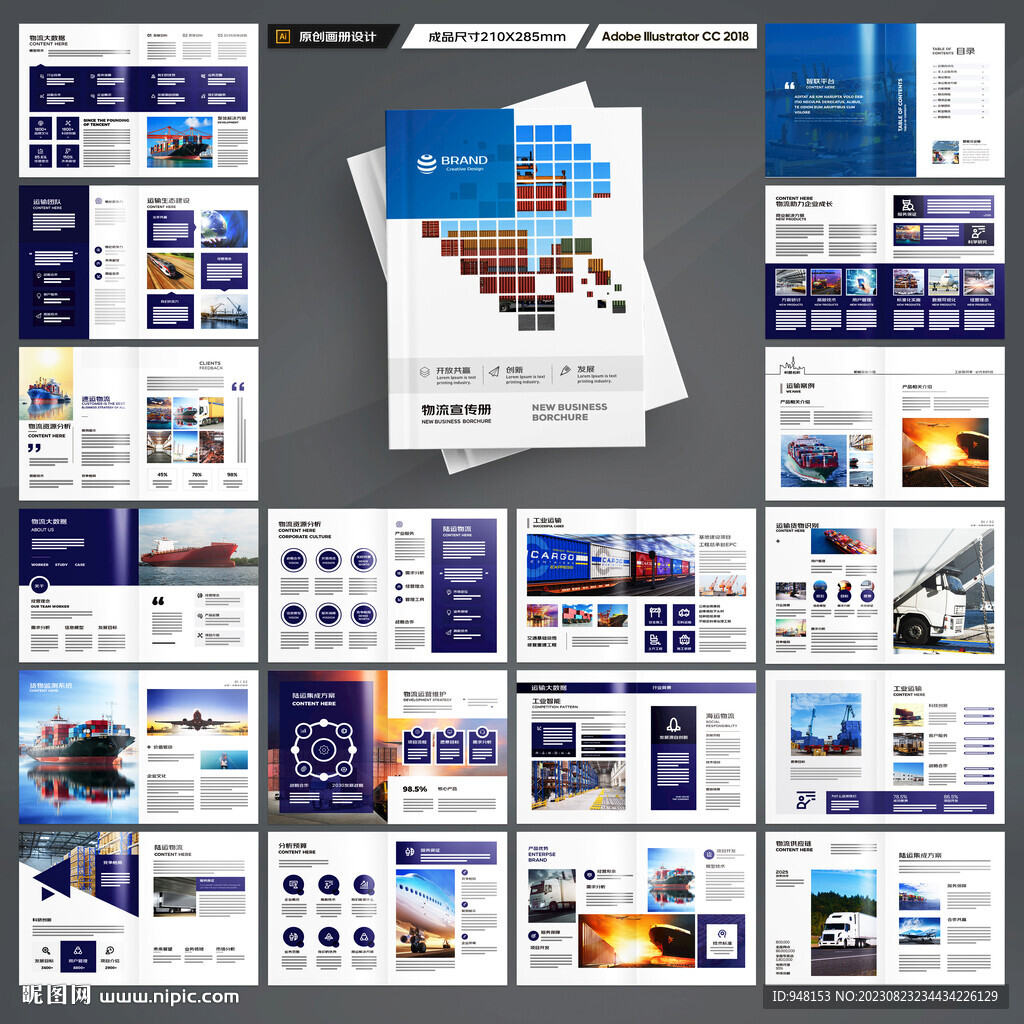 物流公司画册