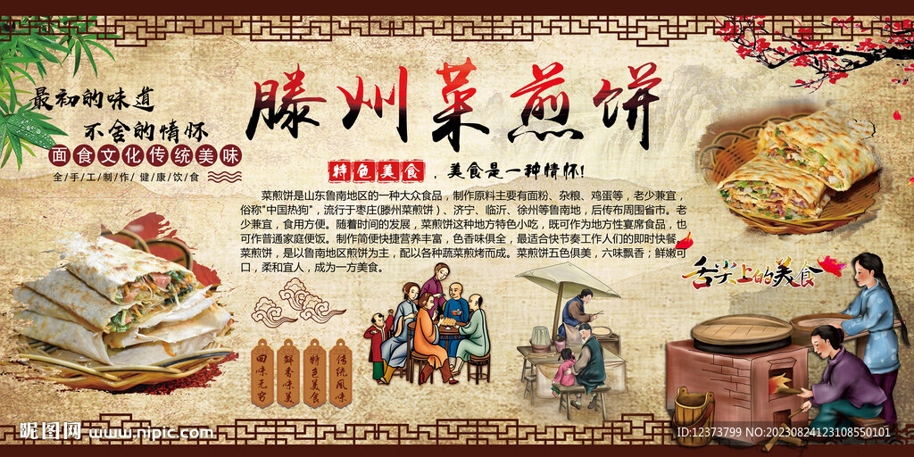 菜煎饼  塌煎饼