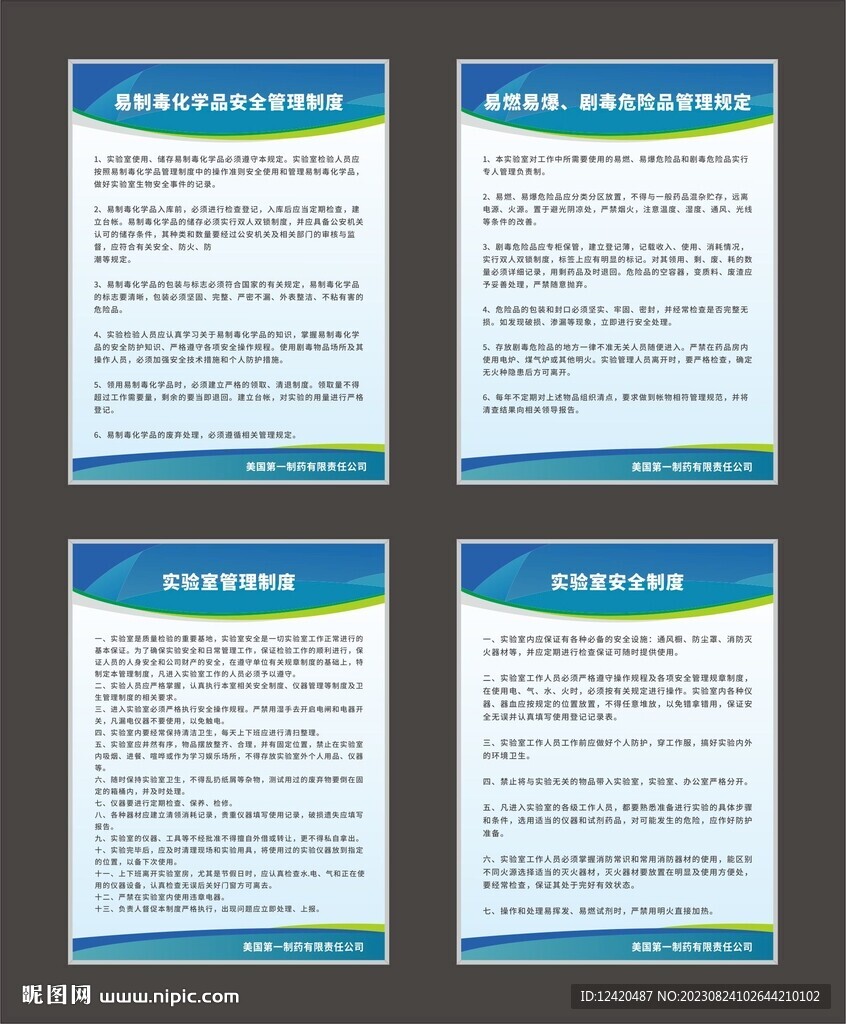 医药制度牌