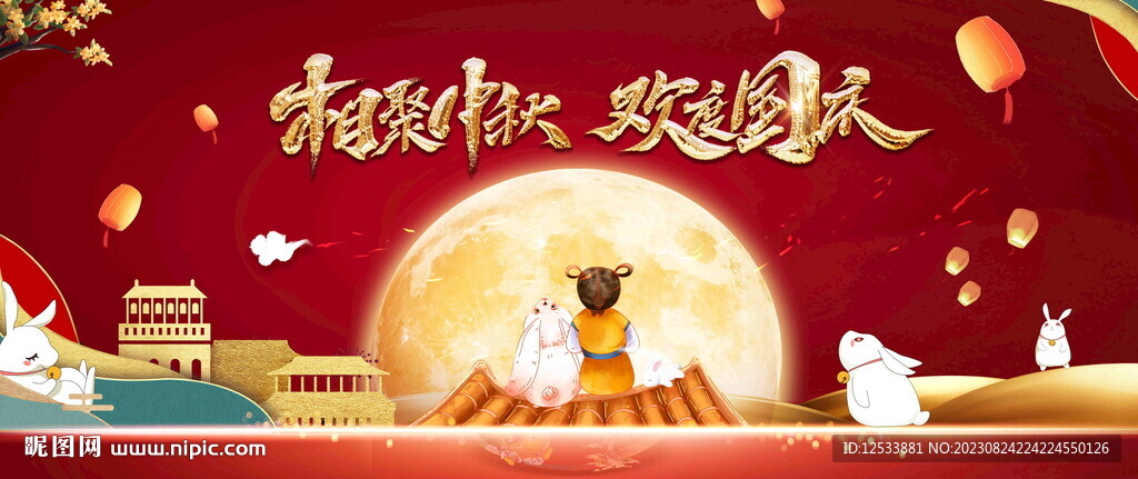 双节海报
