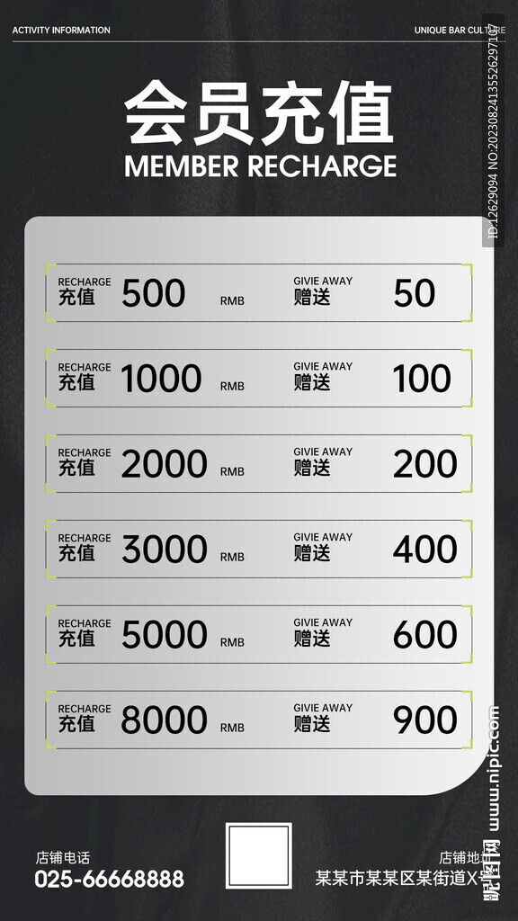 会员充值