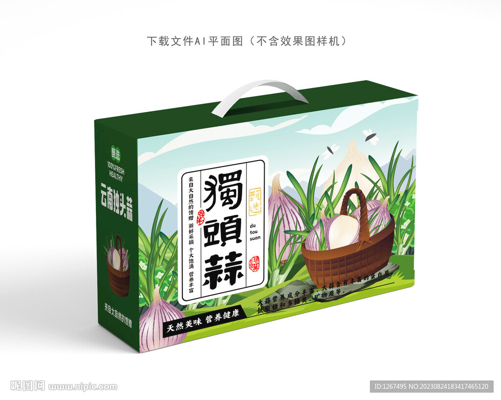  独蒜彩盒