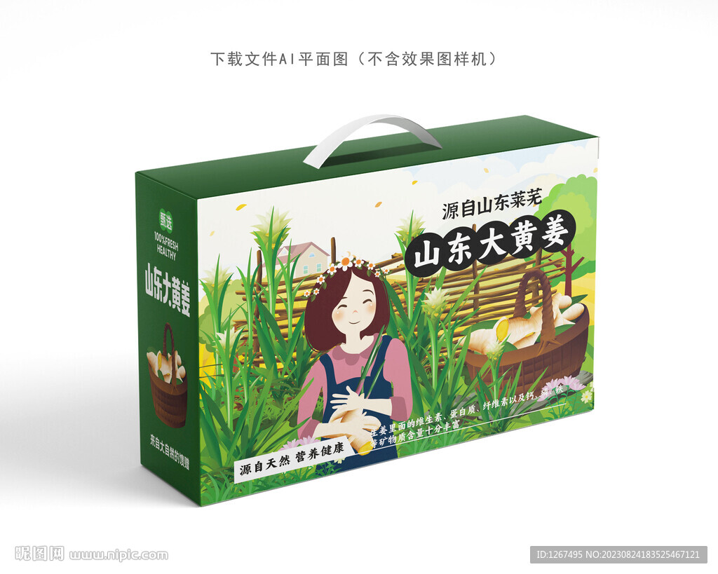大黄姜礼盒