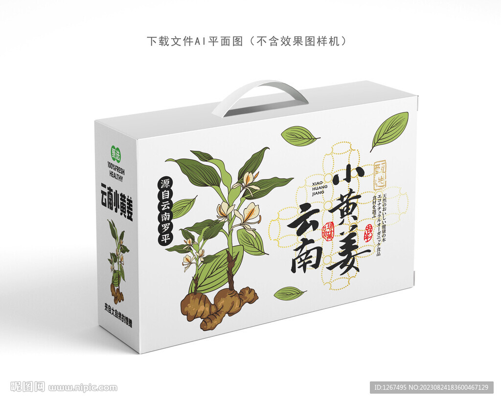 小黄姜包装
