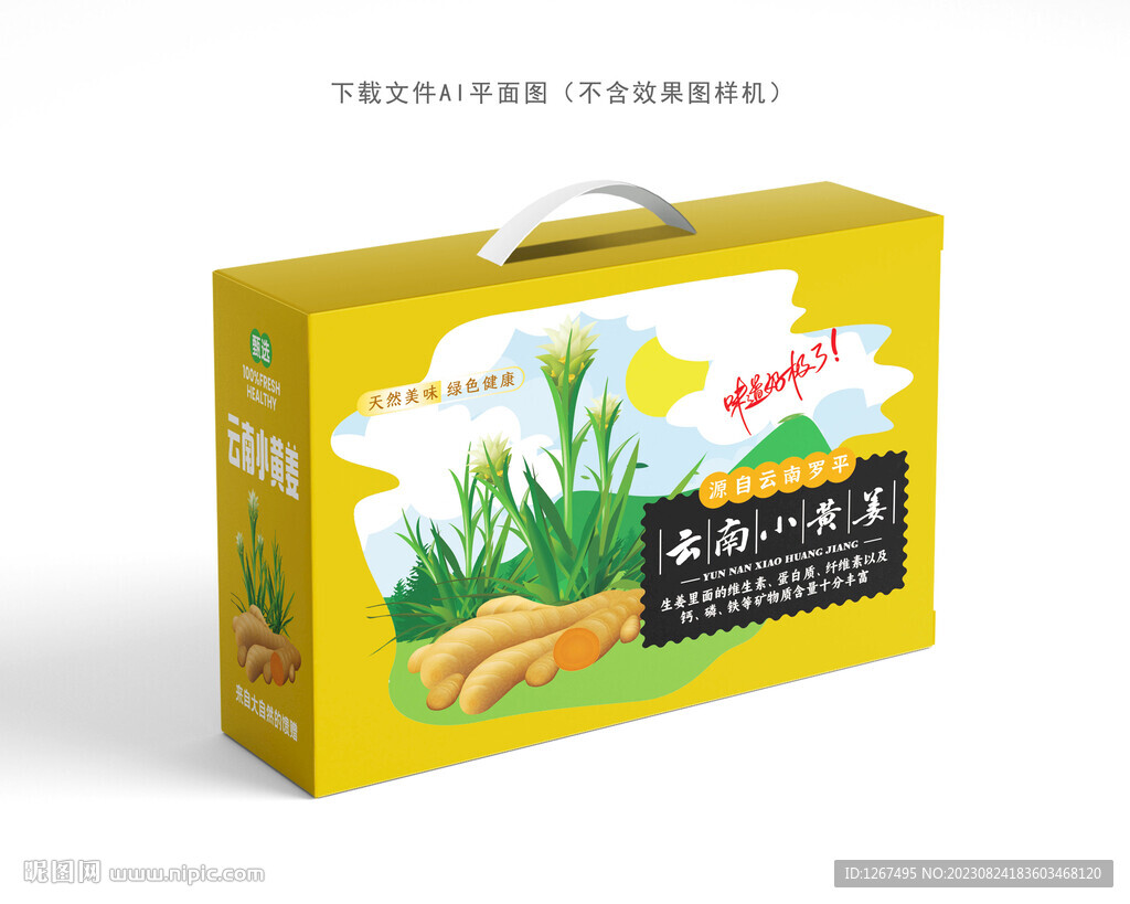 小黄姜包装