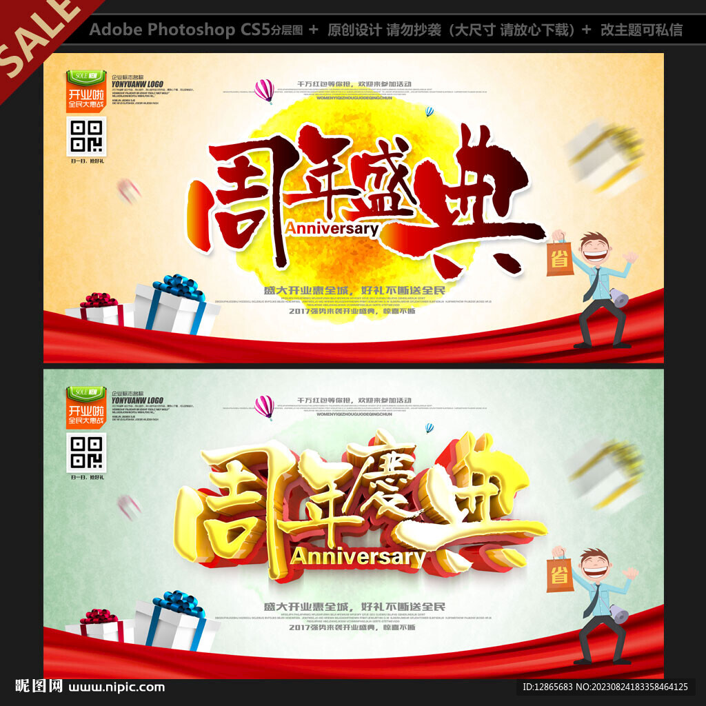 周年庆典