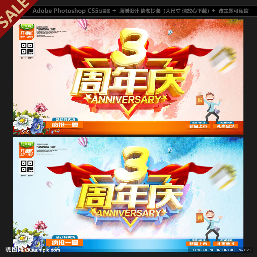 3周年庆