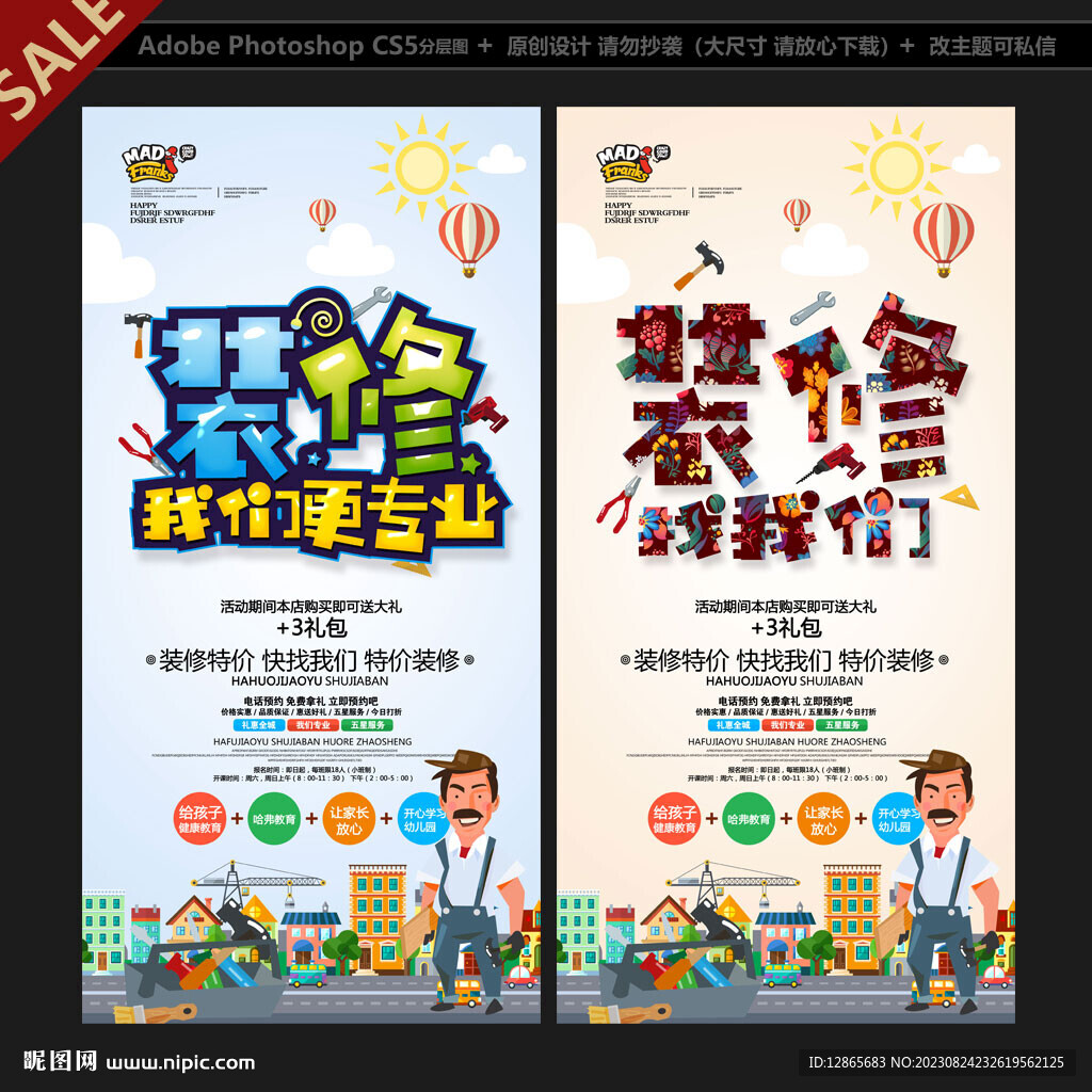 装修海报