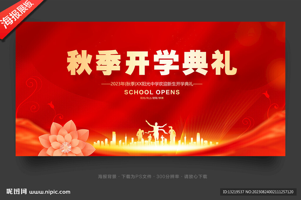 开学背景