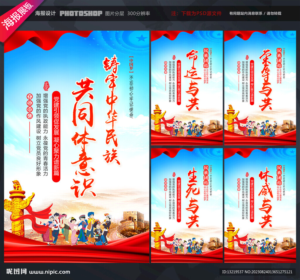 民族团结