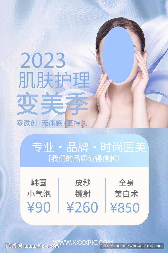 美容院海报