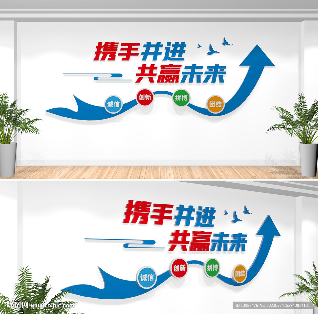 企业标语文化墙