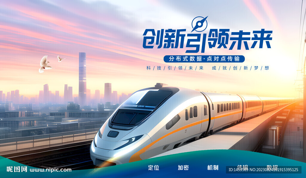 火车高铁