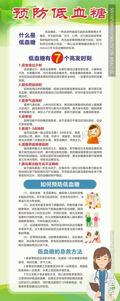 预防低血糖展架
