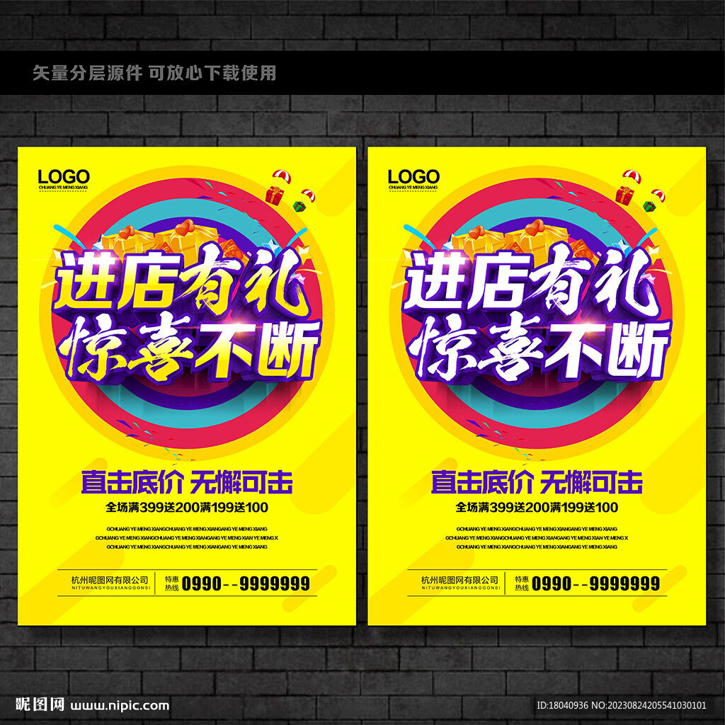 进店有礼