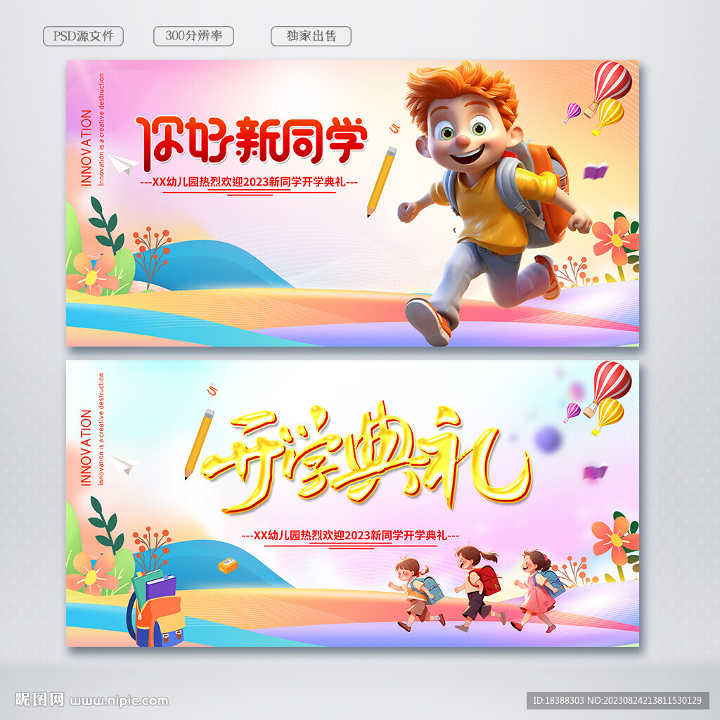 开学典礼