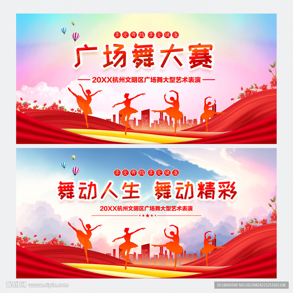 广场舞大赛