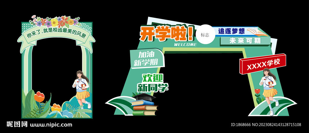 开学拍照