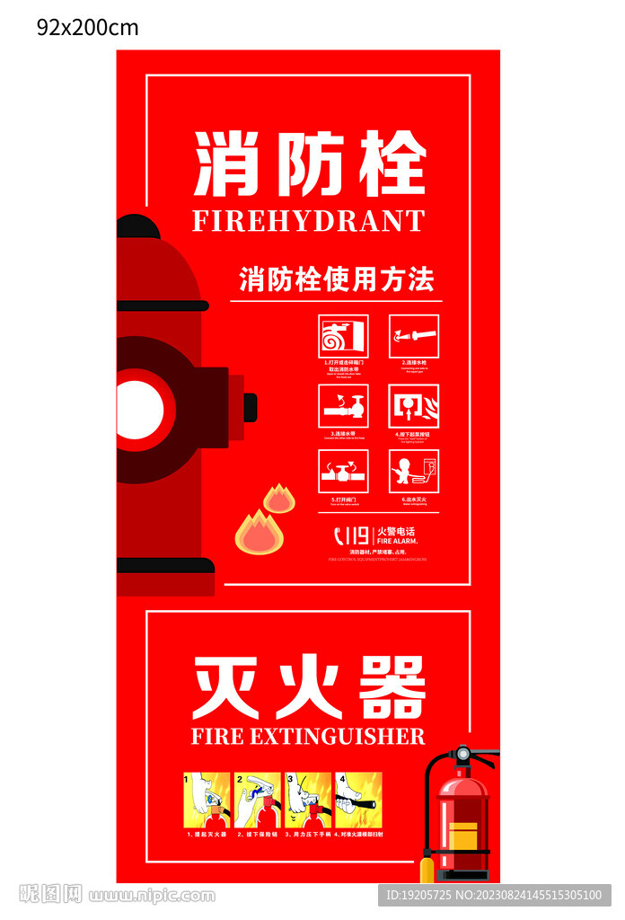 消防栓贴纸