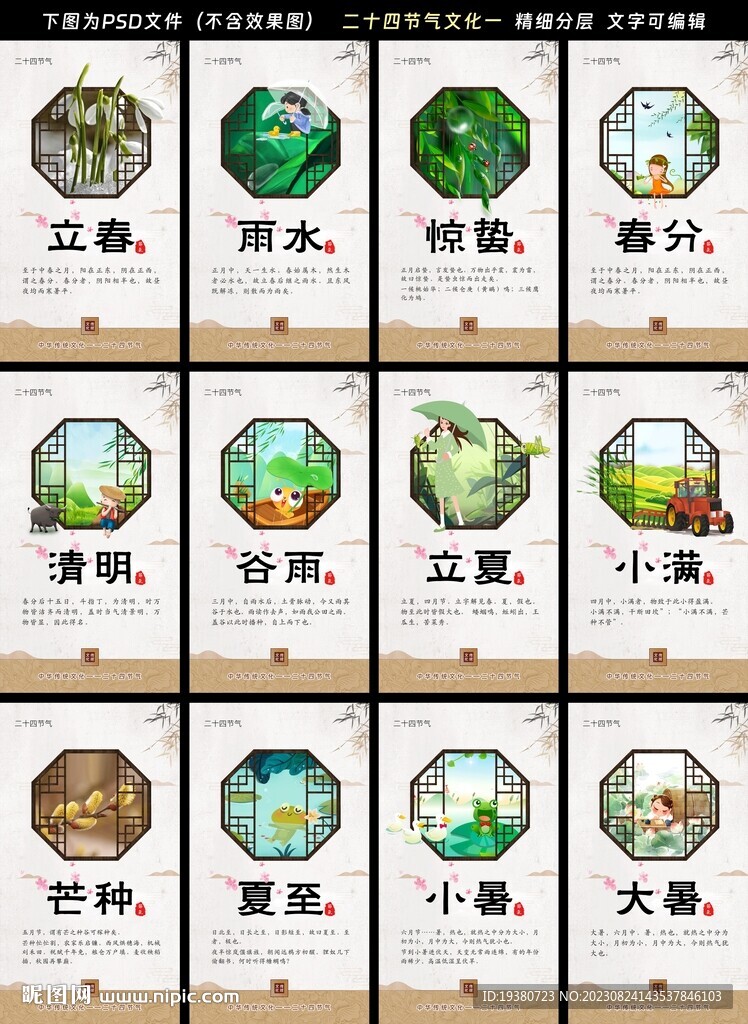 24节气